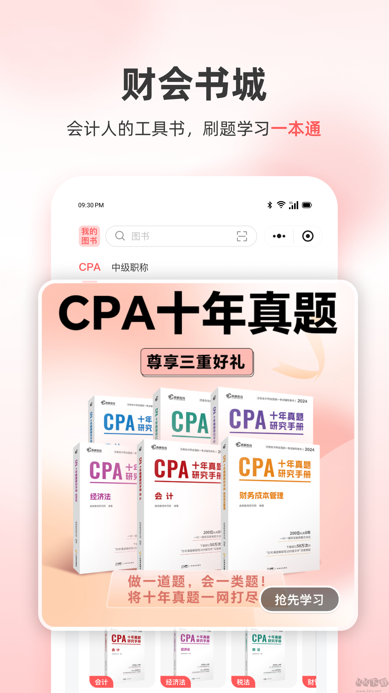 高頓會計標準版