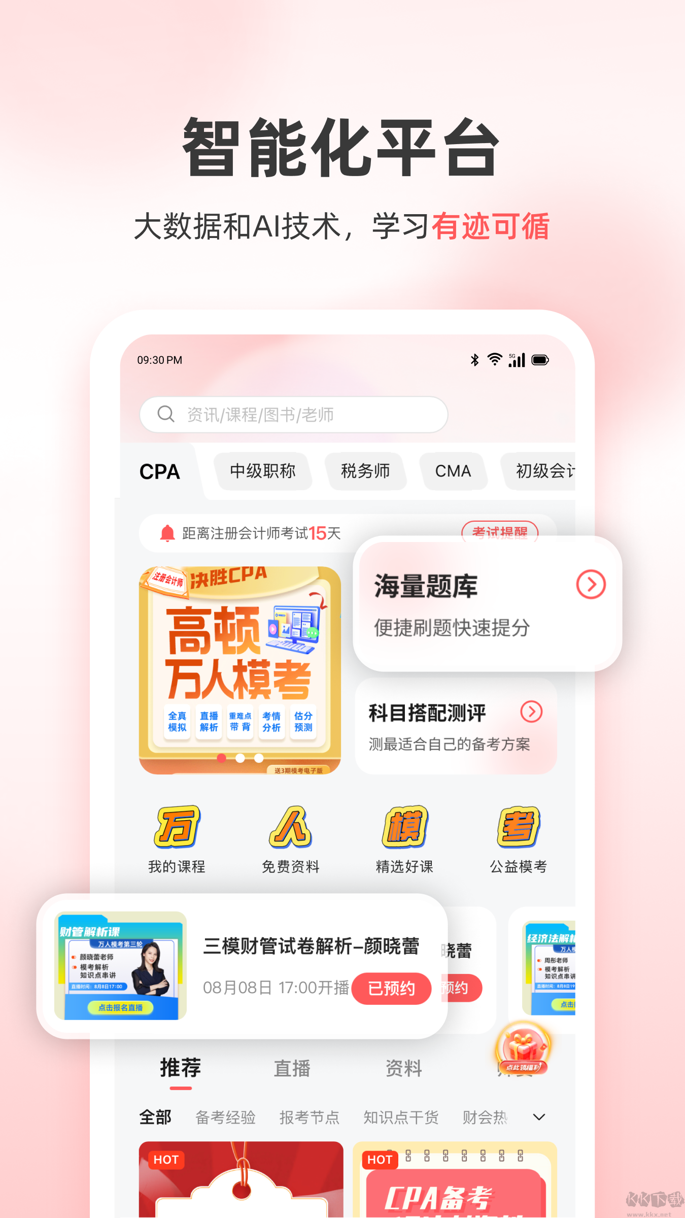 高頓會計標準版
