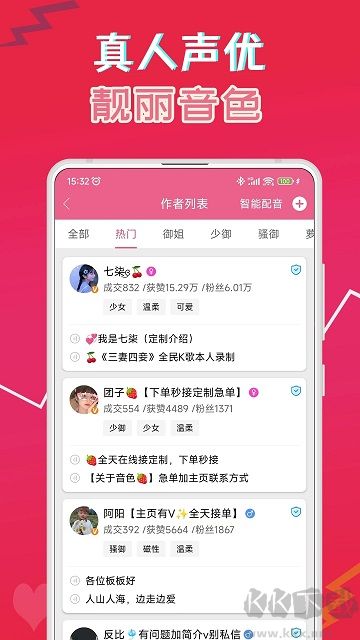 萌配音app無廣告版
