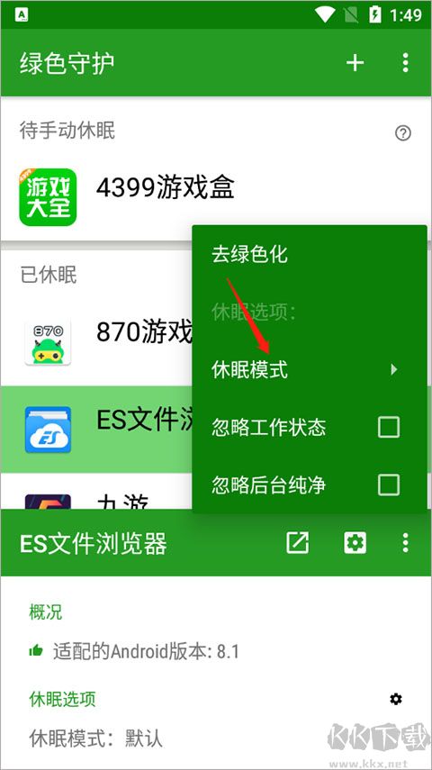 Greenify(后臺(tái)清理)