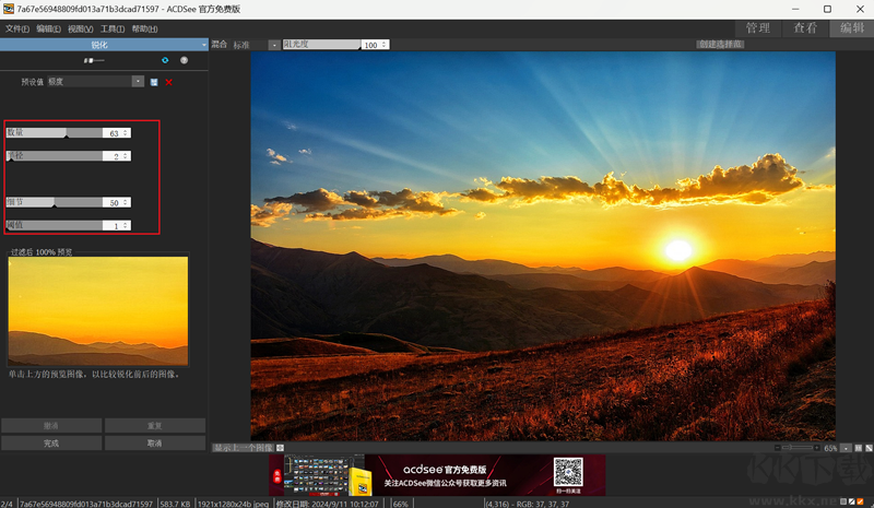 ACDSee免費版64位