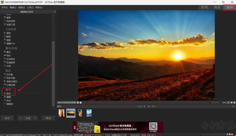 ACDSee免費版64位