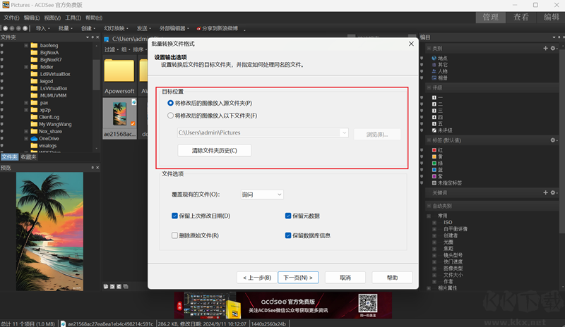 ACDSee免費版64位