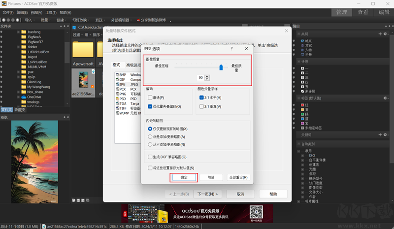ACDSee免費版64位
