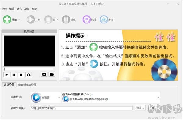 佳佳藍(lán)光高清格式轉(zhuǎn)換器電腦版