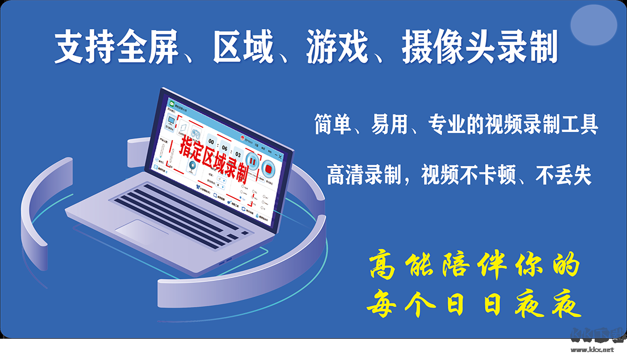 高能錄屏大師電腦版