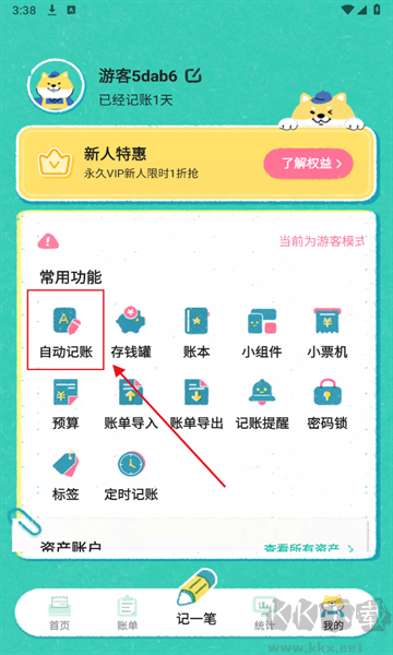阿柴記賬免費版