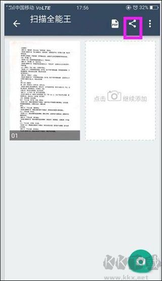 掃描全能王手機(jī)版