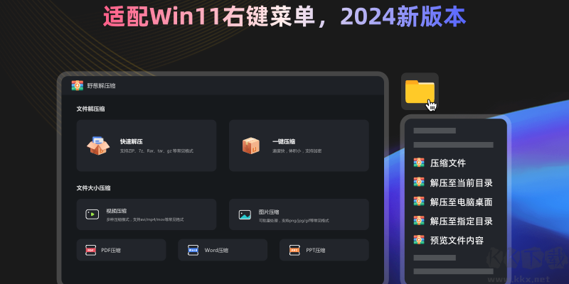 野蔥解壓縮標(biāo)準(zhǔn)版