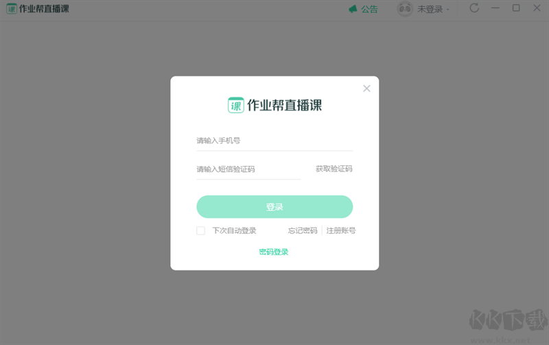 作業(yè)幫直播課升級版