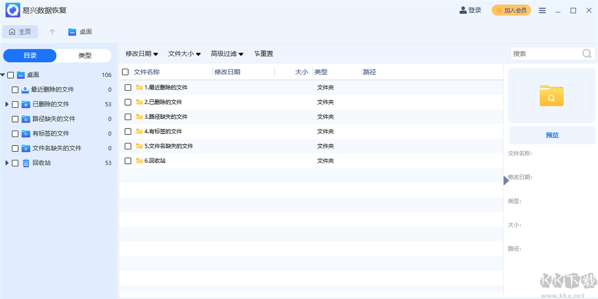 易興數(shù)據(jù)恢復(fù)純凈版