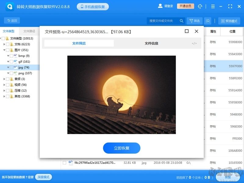 轉(zhuǎn)轉(zhuǎn)大師數(shù)據(jù)恢復(fù)