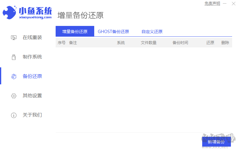 小魚(yú)一鍵重裝系統(tǒng)大師電腦版