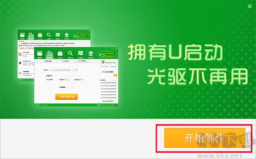 U衛(wèi)士超級(jí)U盤啟動(dòng)盤制作工具專業(yè)版