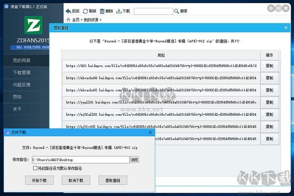 度盤下載器專業(yè)版