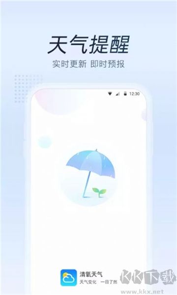 清氧天氣預報免費版