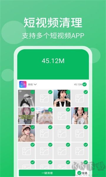 手機(jī)管家清理大師極速版