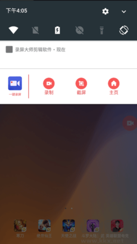 一鍵錄屏