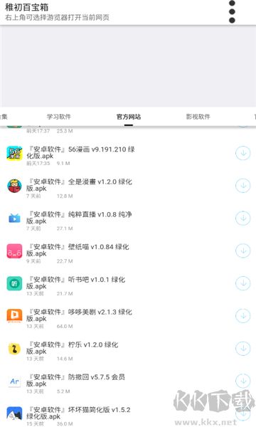 稚初軟件庫(稚初百寶箱)
