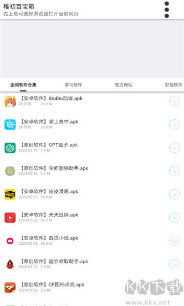 稚初軟件庫(稚初百寶箱)