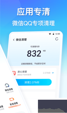 360清理大師免費版