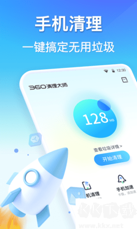 360清理大師免費版