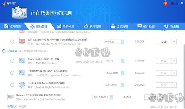 驅(qū)動(dòng)精靈最新版