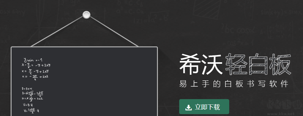希沃輕白板純凈版