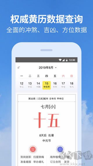 黃歷天氣2025最新版