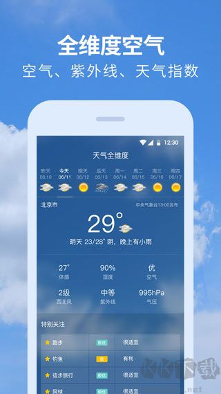 黃歷天氣2025最新版