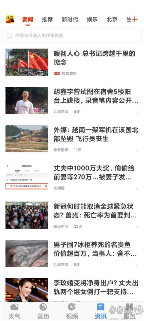 黃歷天氣2025最新版