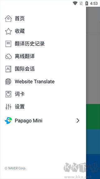 papago韓語翻譯器
