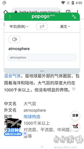 papago韓語翻譯器