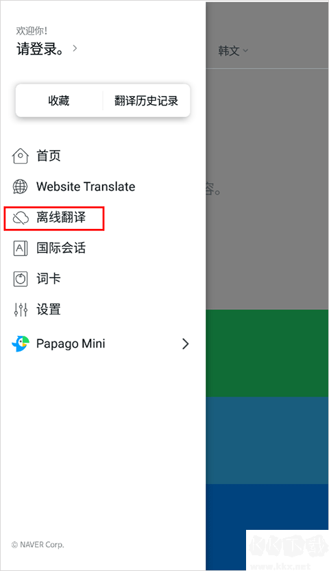 papago韓語翻譯器