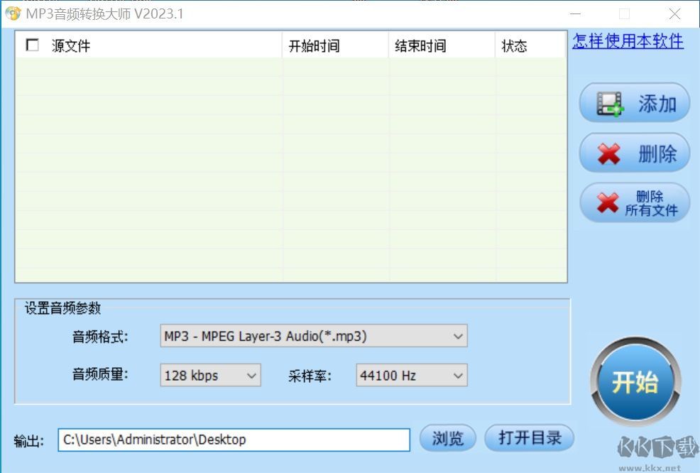 音頻轉(zhuǎn)換大師電腦版
