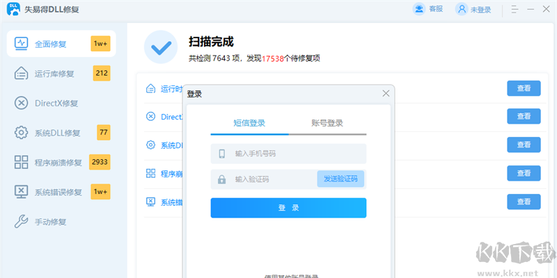 失易得DLL修復正式版