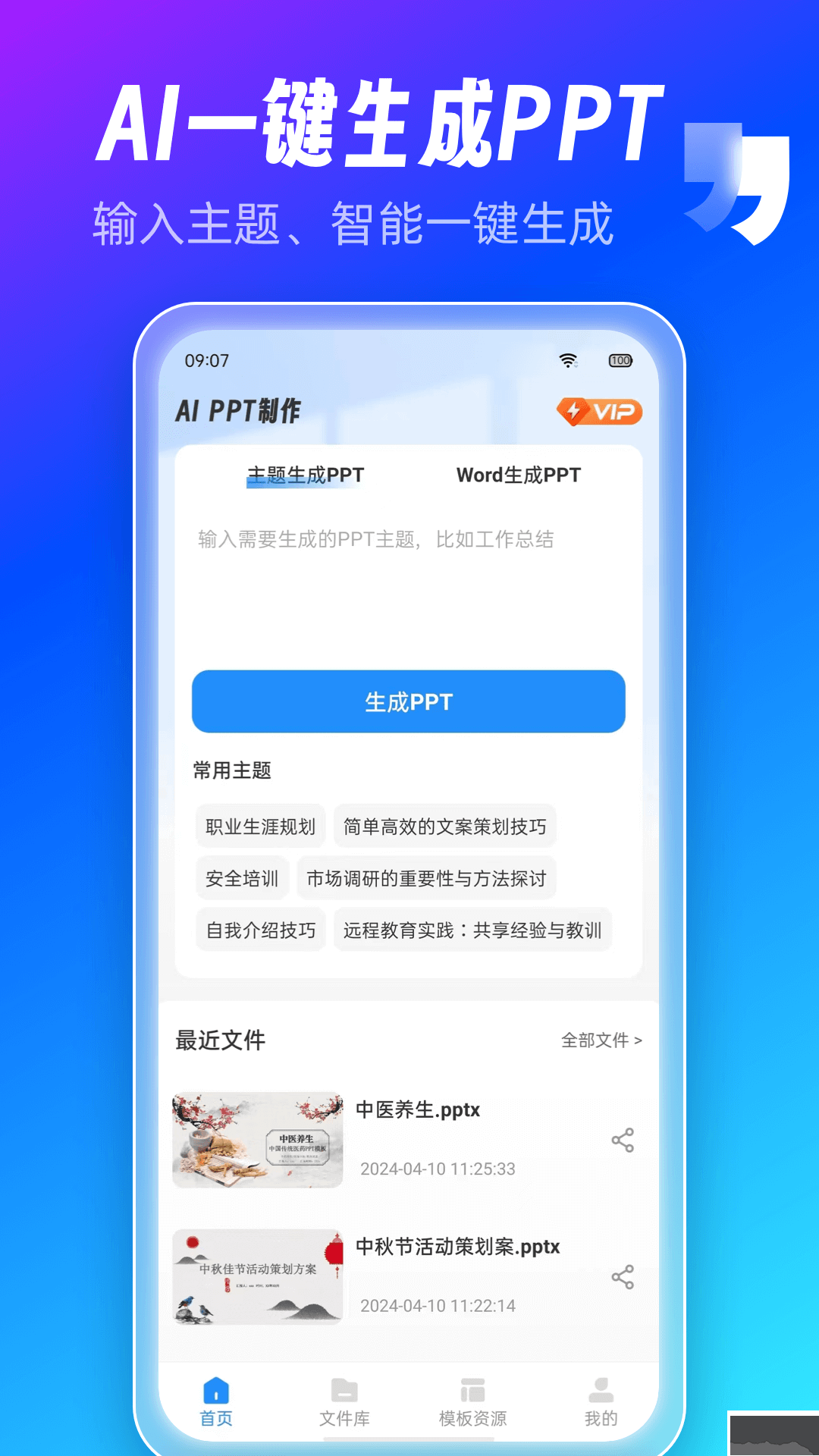 AiPPT制作師app標(biāo)準(zhǔn)版