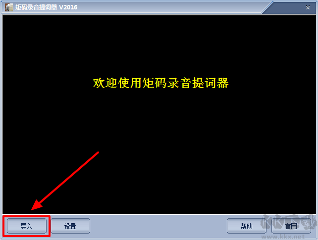 矩碼錄音提詞器v2016