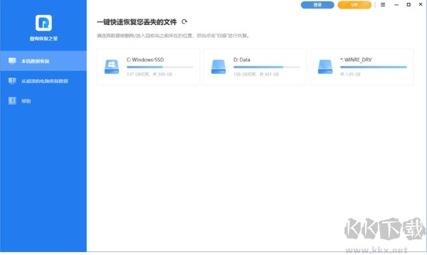 傲梅恢復(fù)之星綠色版