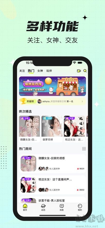 咚次開黑app安卓版