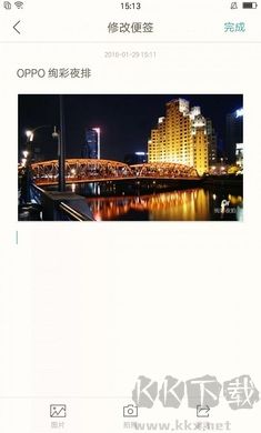 OPPO便簽安卓版