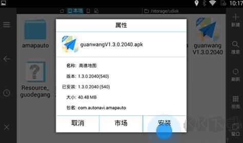 高德地圖車機(jī)最新版