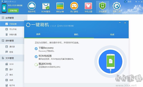 刷機大師 v4.1.9.21144