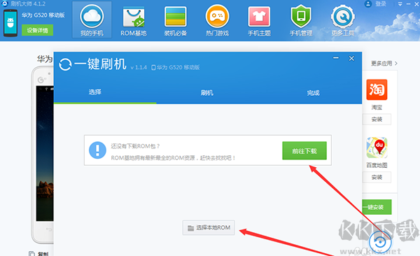 刷機大師 v4.1.9.21144