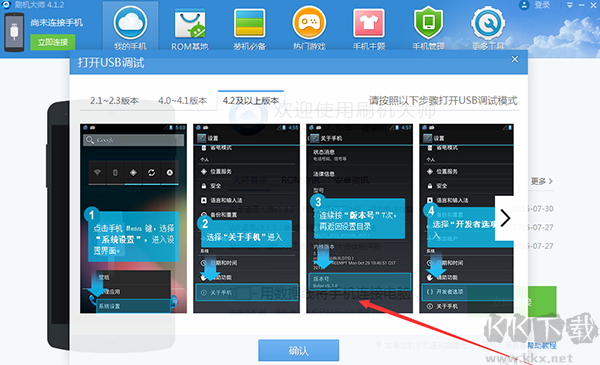 刷機大師 v4.1.9.21144