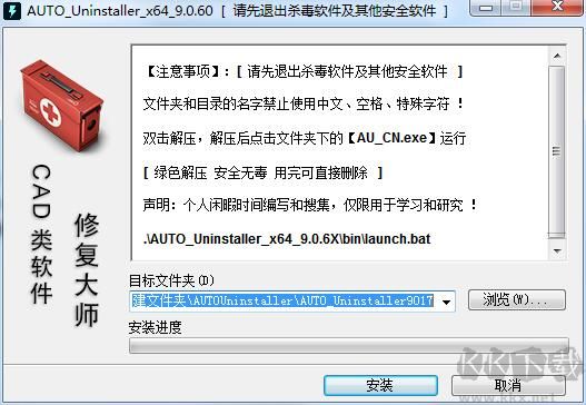 AUTO Uninstaller綠色版