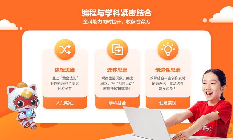 編程貓定制課正式版