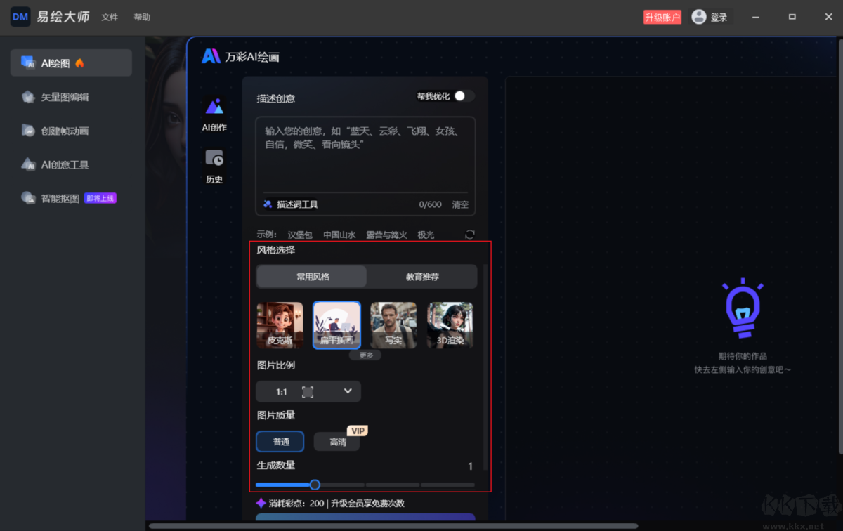 萬彩易繪大師64位