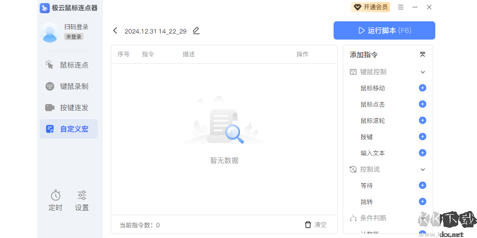 極云鼠標連點器官方版
