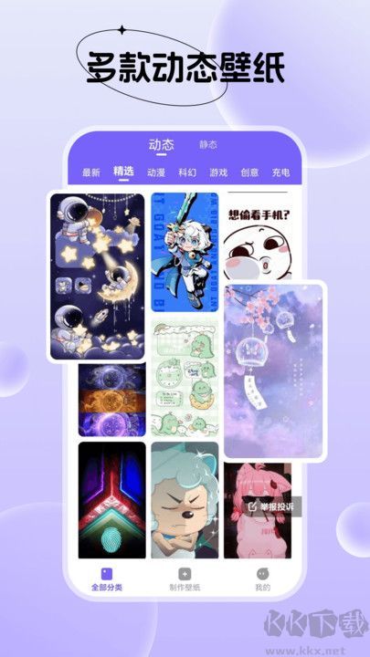創(chuàng)意動態(tài)壁紙全新版